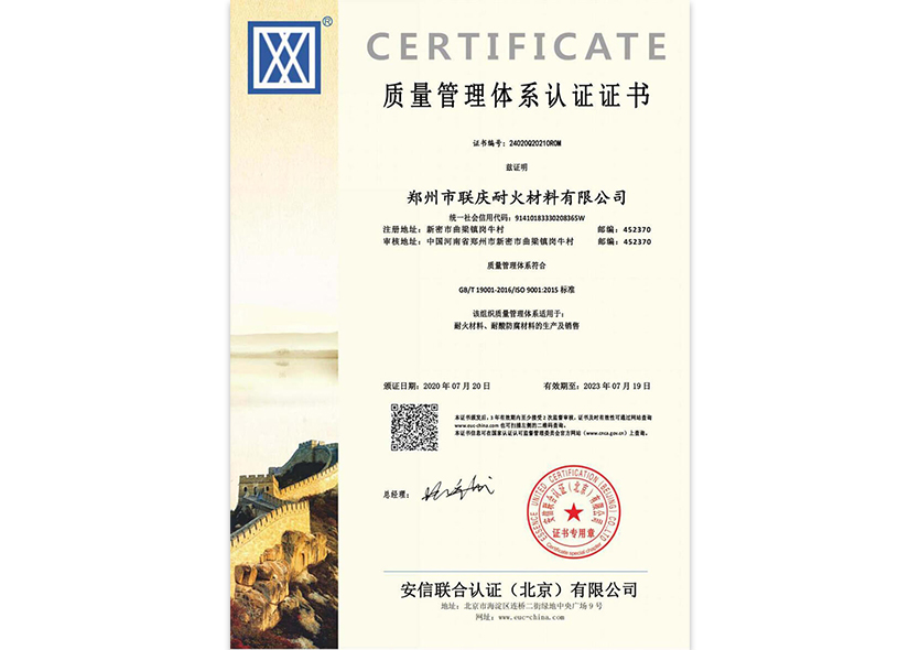 质量管理体系认证证书