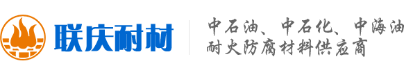 郑州市联庆耐火材料有限公司