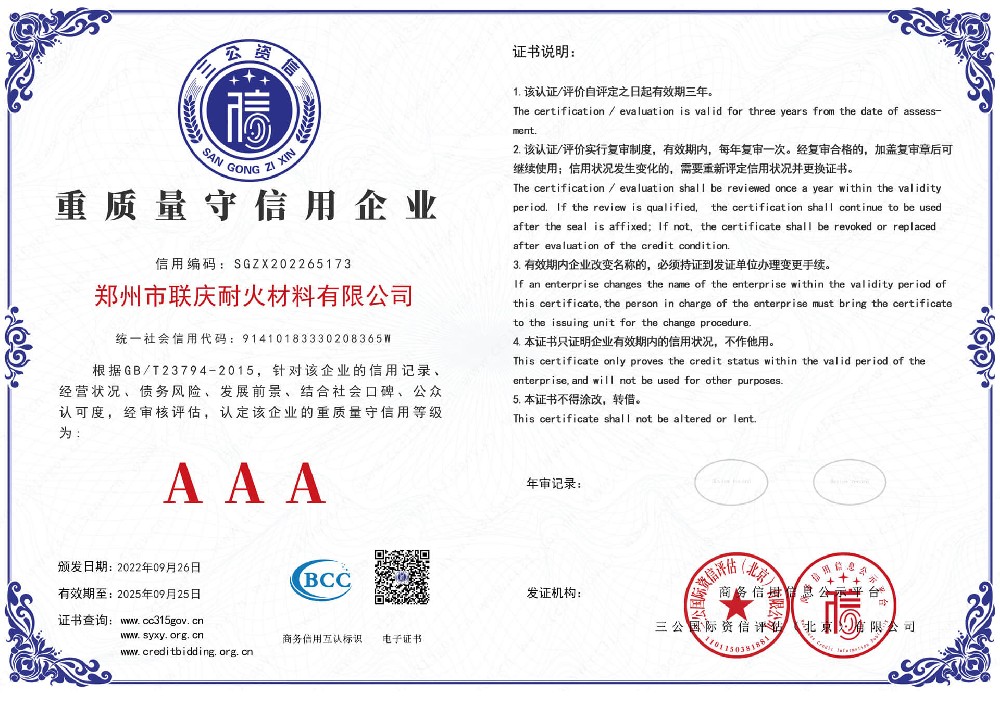 重质量守信用企业