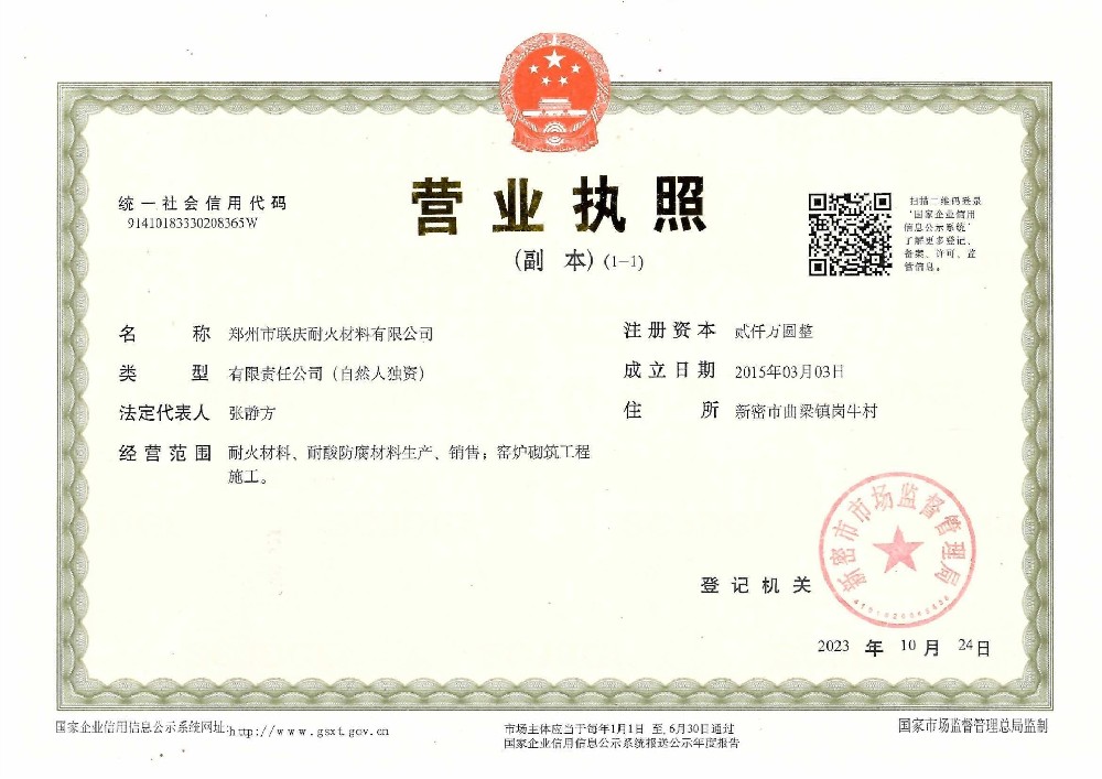营业执照