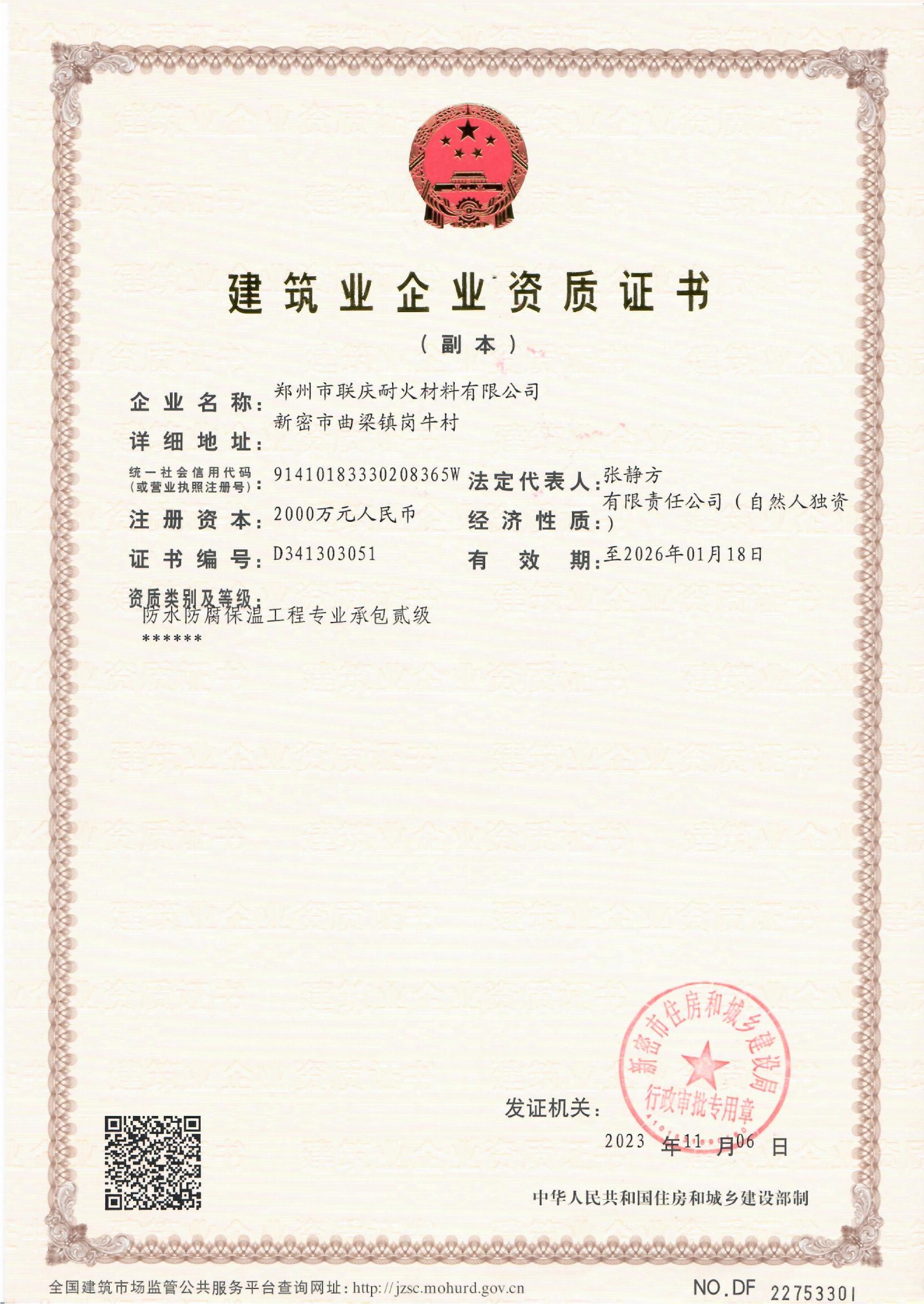 03建筑业企业资质证书.jpg