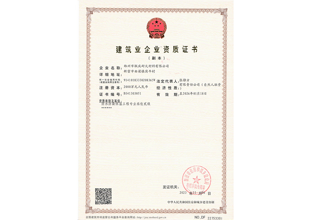 建筑业企业资质证书