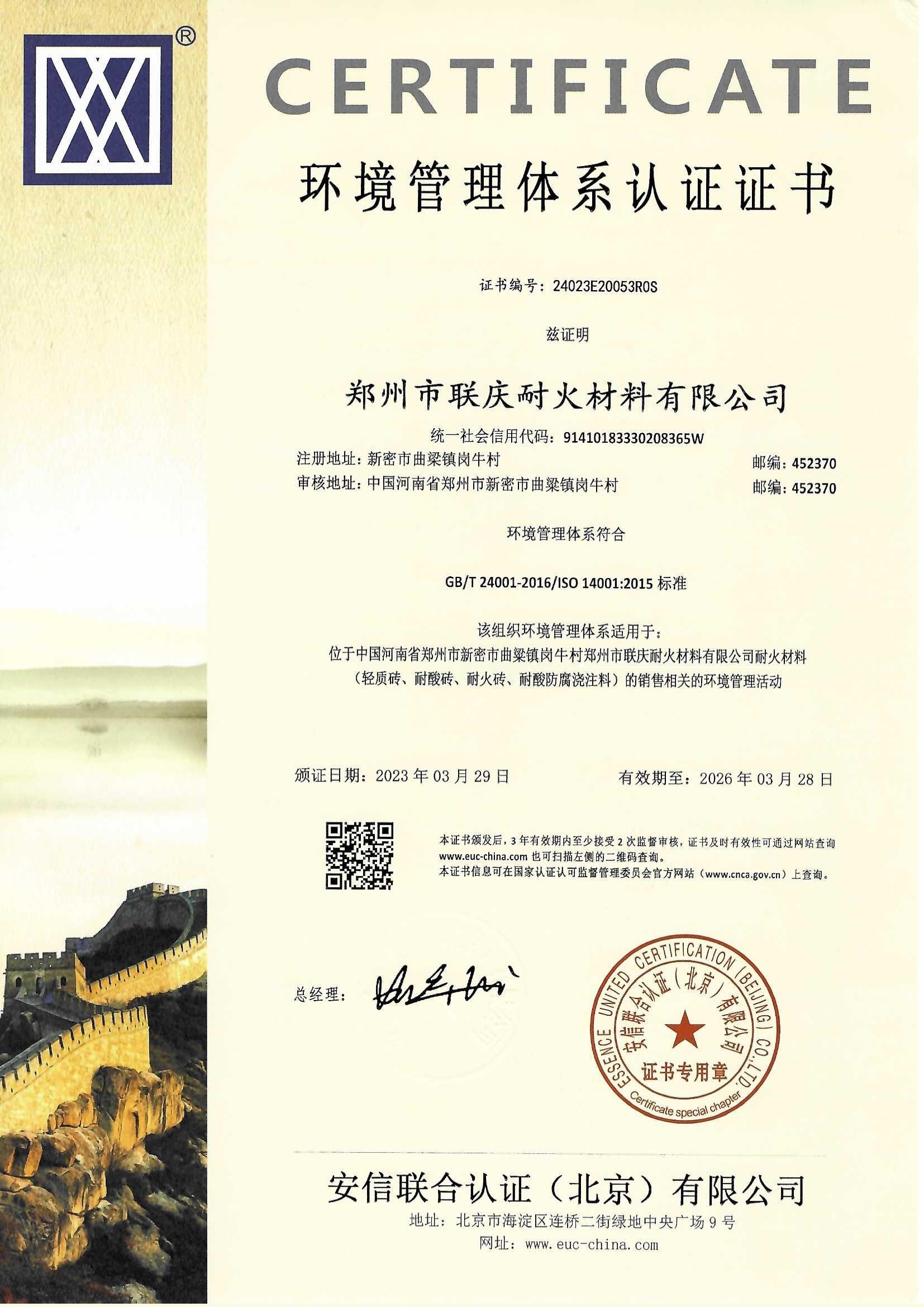 05环境体系认证-中文.jpg