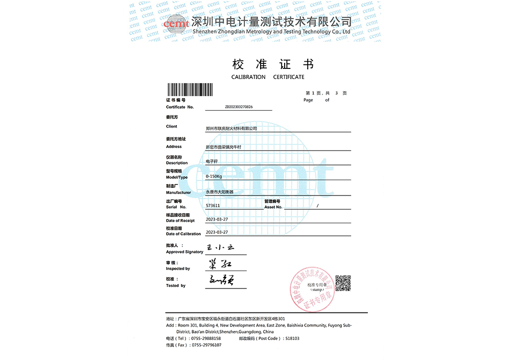 计量证书